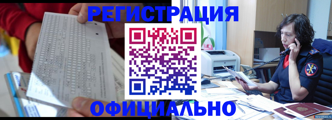 купить прописку в Заинске