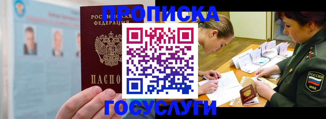 временная регистрация в Заинске