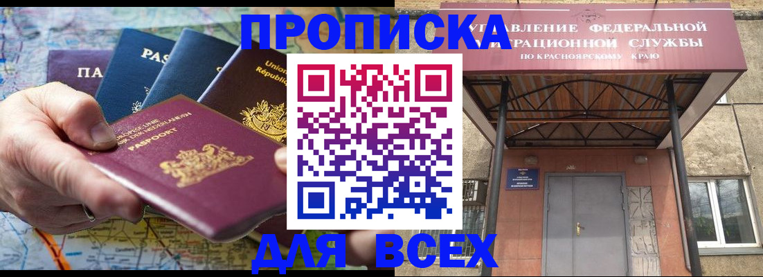 временная прописка в Заинске