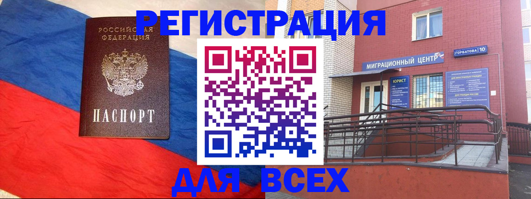 временная регистрация для школы в Заинске