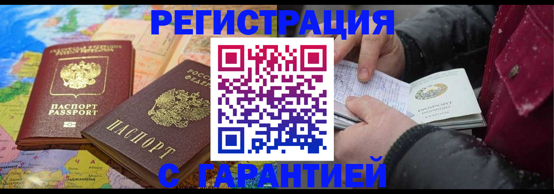 прописка штамп в Заинске